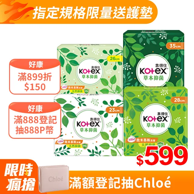 靠得住 草本23cm衛生棉15片x9包+舒潔 女性濕式衛生紙10抽x6包/箱 歷史價格詳細信息