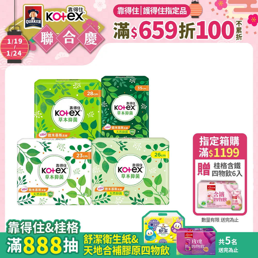 靠得住 草本23cm衛生棉15片x9包+舒潔 女性濕式衛生紙10抽x6包/箱 歷史價格詳細信息