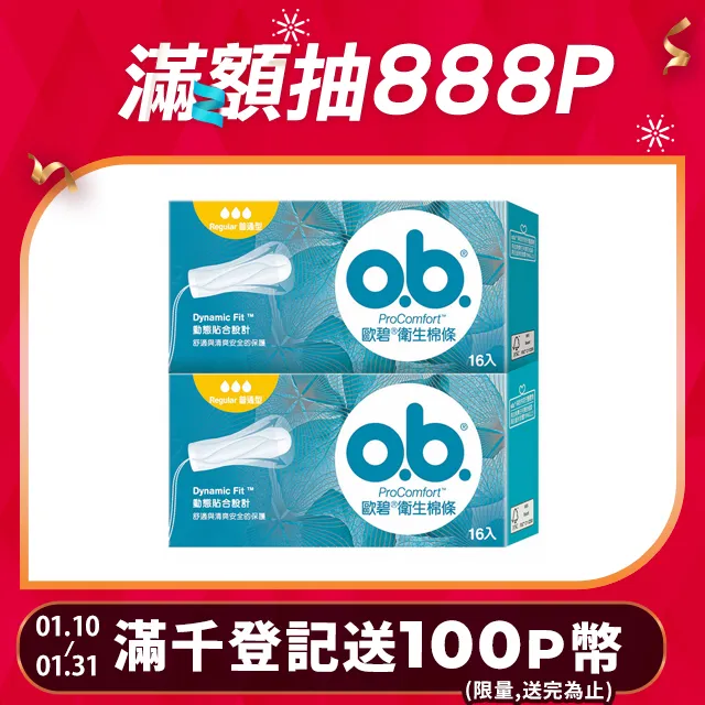 歐碧 衛生棉條普通型(16條/盒) x3 歷史價格詳細信息
