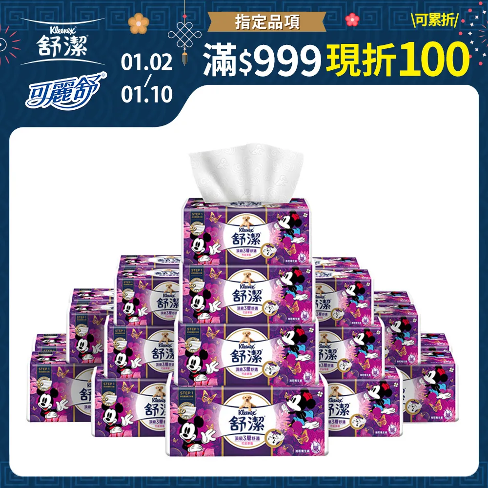 舒潔 頂級三層舒適竹炭萃取抽取衛生紙(90抽x30包/串) 歷史價格詳細信息