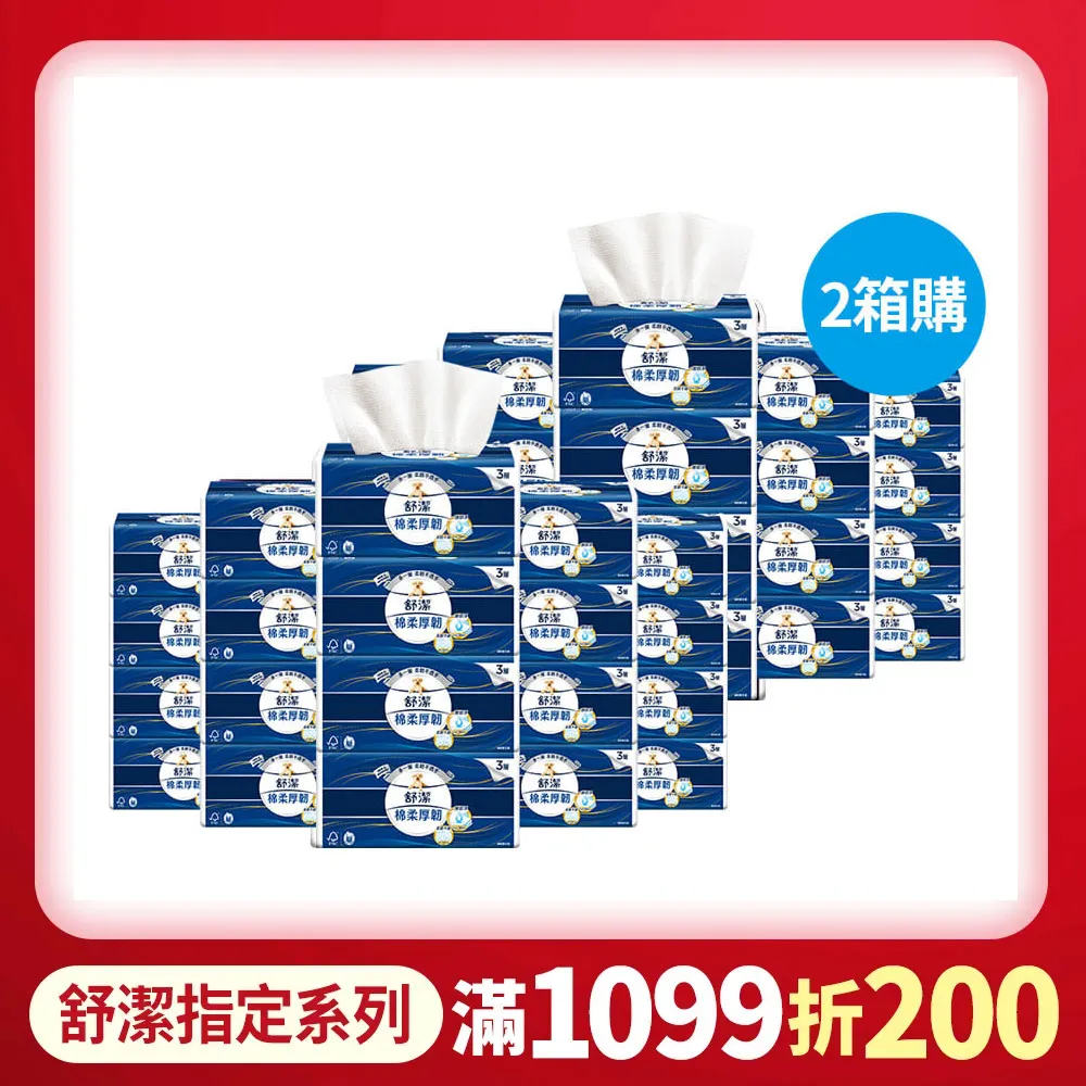 (2箱組)舒潔 棉柔舒適抽取衛生紙 (100抽x12包x6串/箱) 歷史價格詳細信息