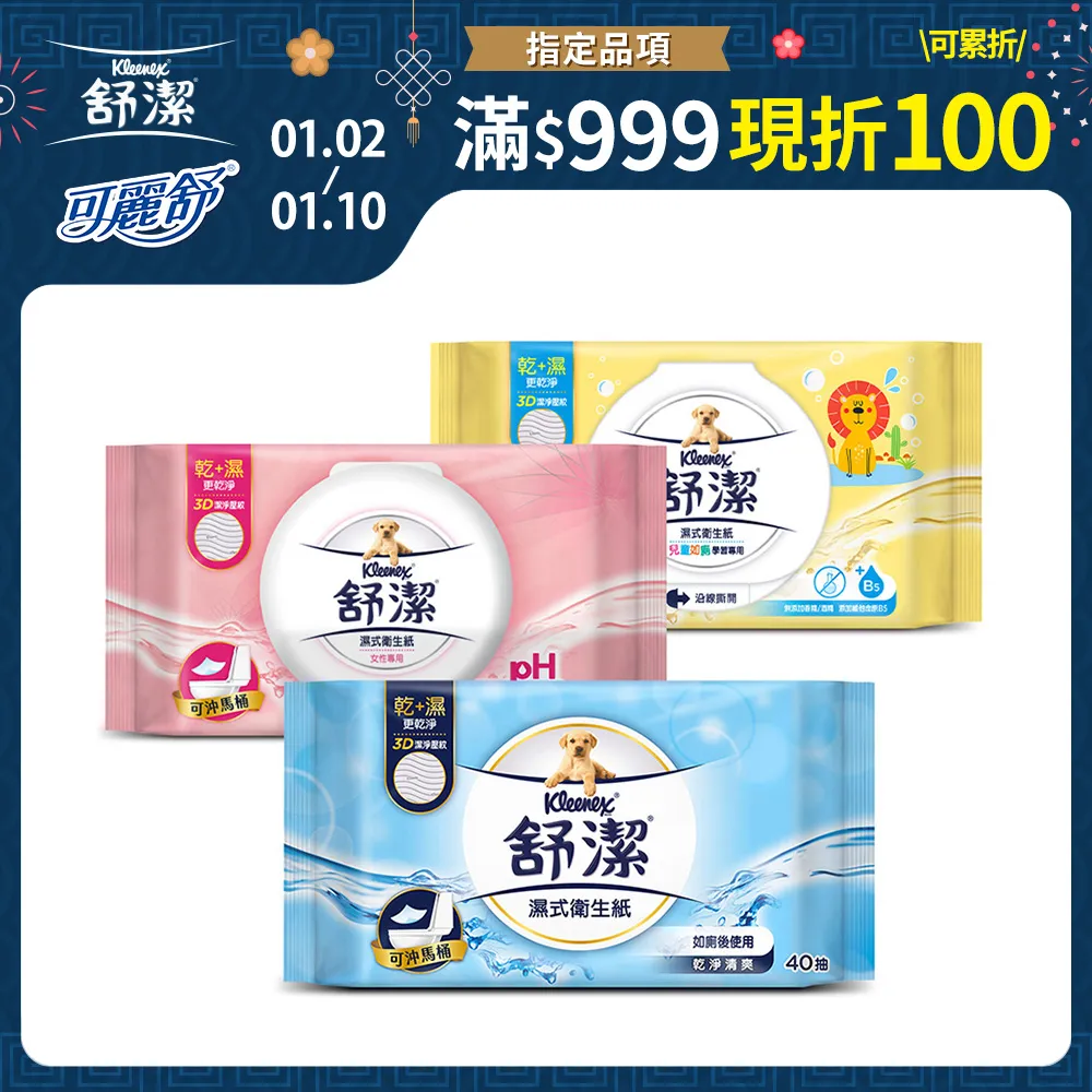 舒潔 濕式衛生紙 一般款-40抽x16包 歷史價格詳細信息