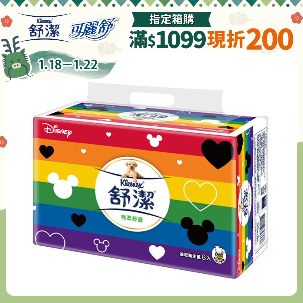 【舒潔】棉柔舒適抽取衛生紙110抽(72包/箱) 歷史價格詳細信息