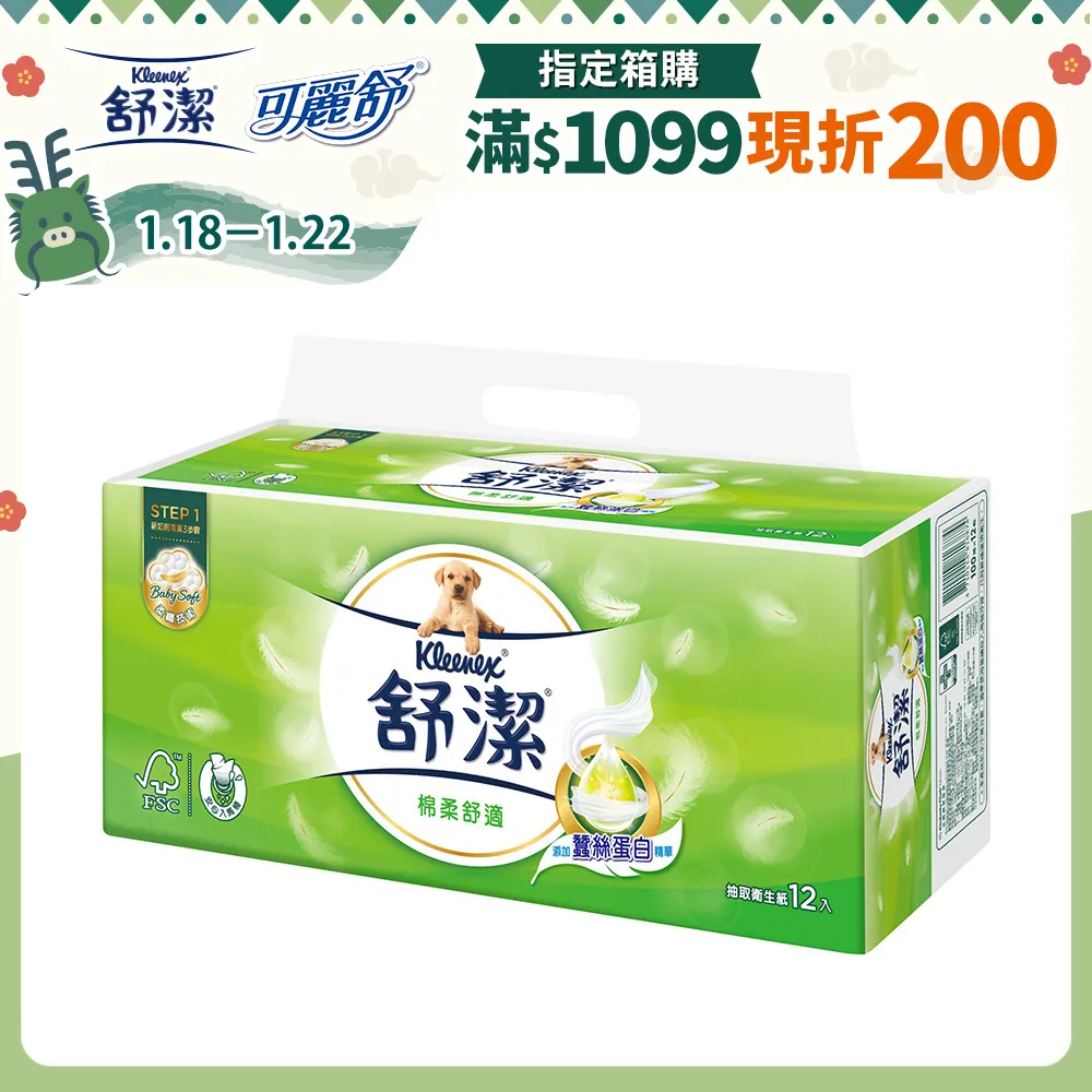【舒潔】棉柔舒適抽取衛生紙110抽(72包/箱) 歷史價格詳細信息