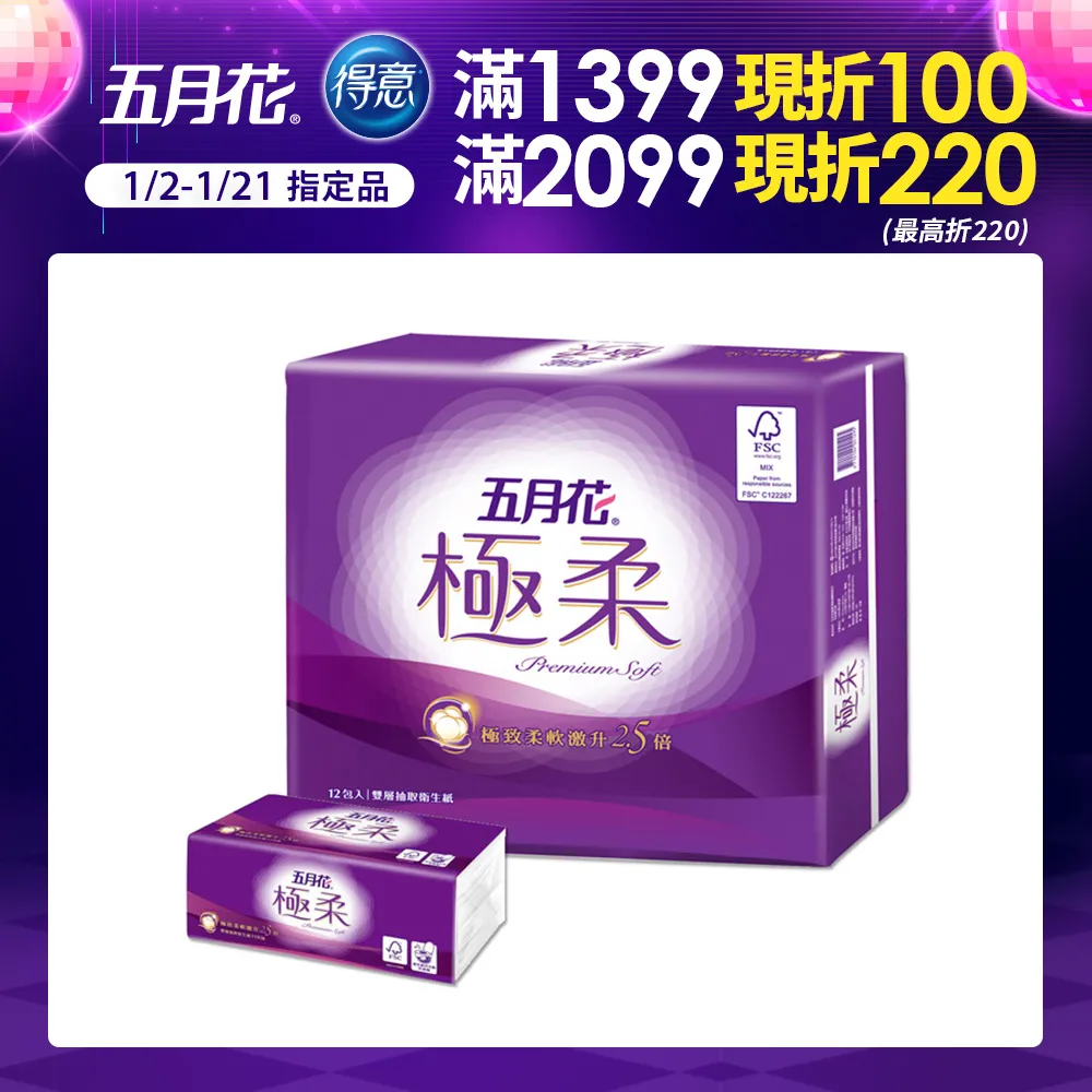 五月花極柔頂級抽取式衛生紙110抽12包x6袋/箱 神腦生活 歷史價格詳細信息