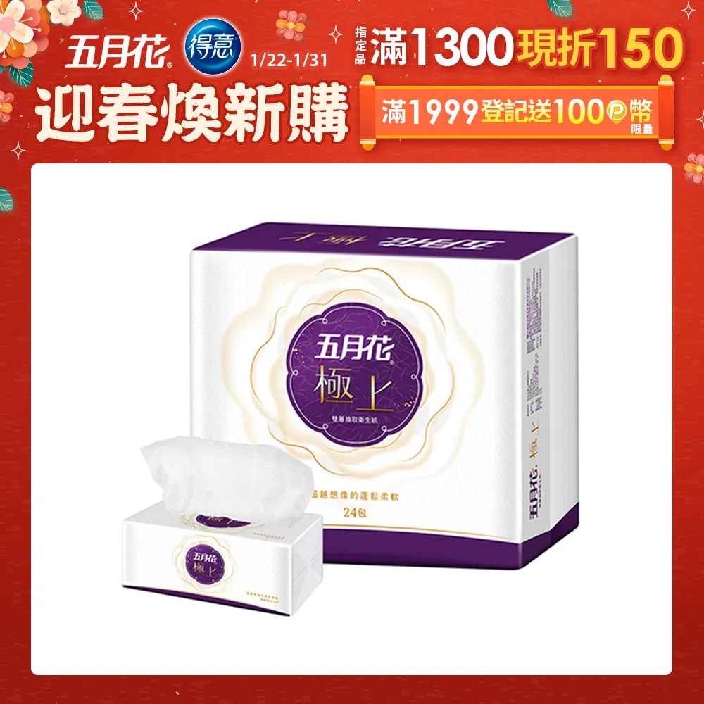 五月花極上抽取式衛生紙FSC[箱購]94抽4包x 12袋【家樂福】 歷史價格詳細信息