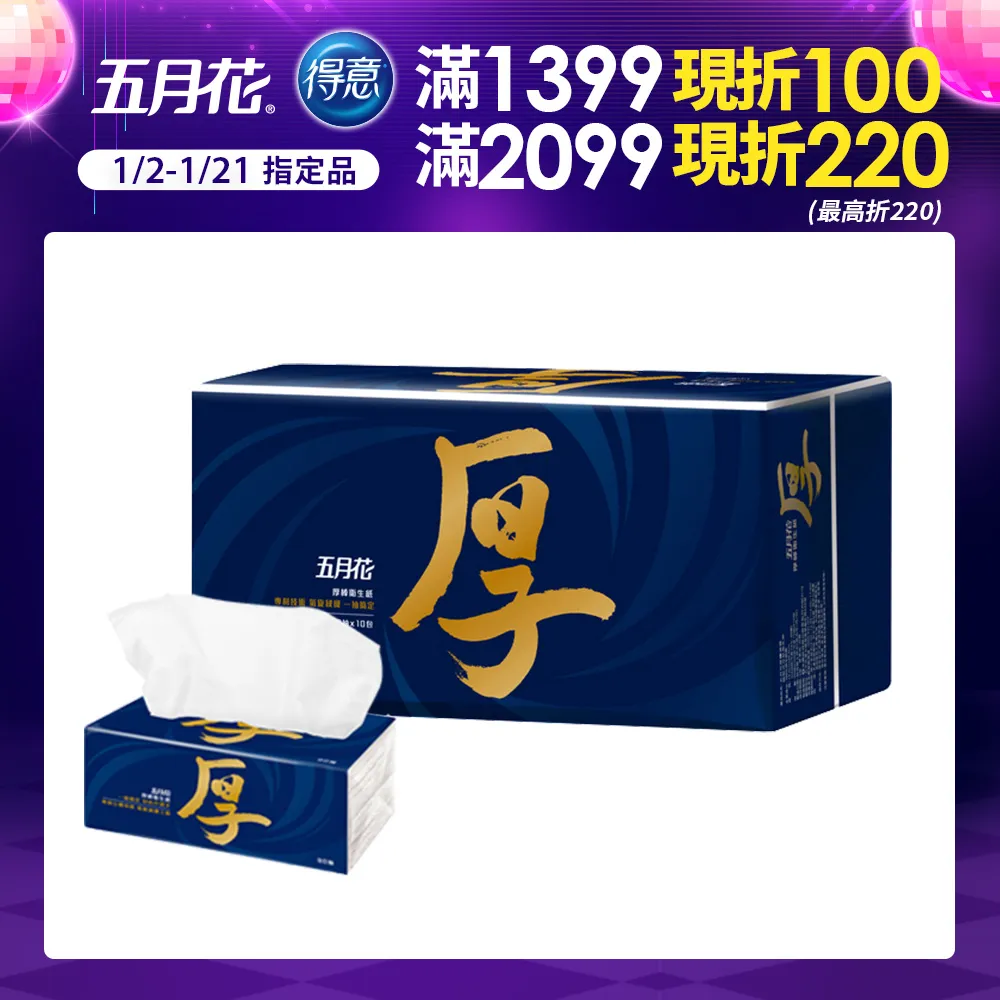 五月花 厚棒抽取式衛生紙 90抽/包x10包/串 永豐餘 [珍] 歷史價格詳細信息