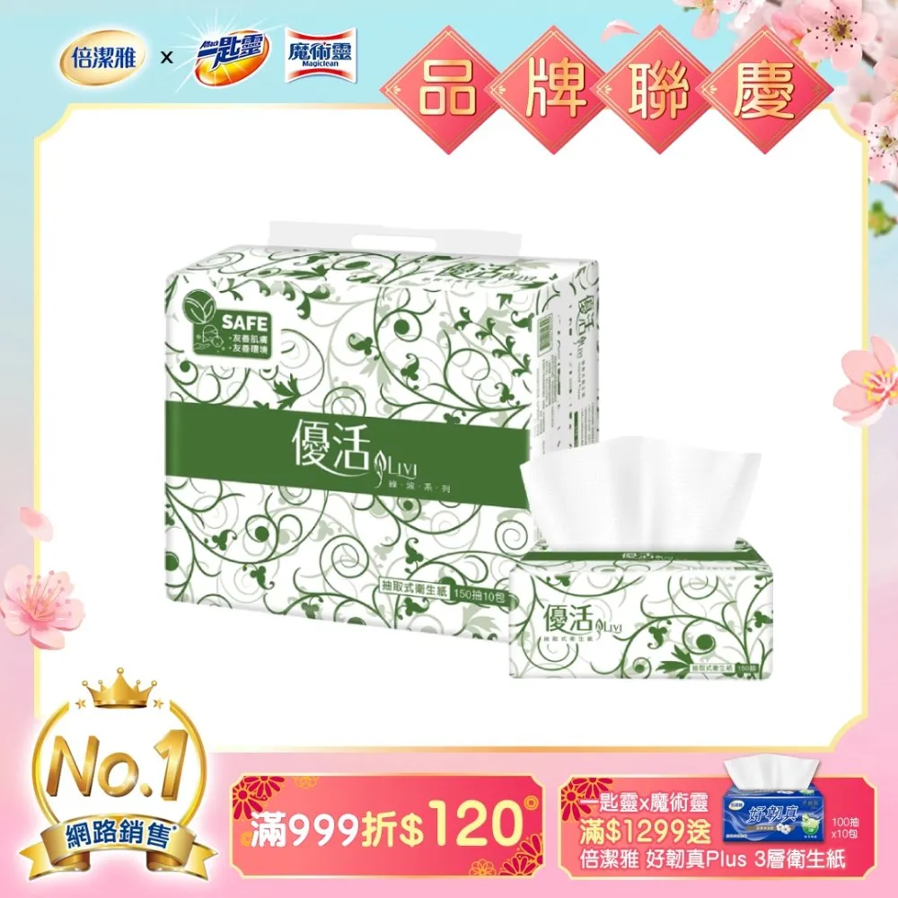 Livi優活抽取式衛生紙150抽X10包X8串/箱-共80包 歷史價格詳細信息