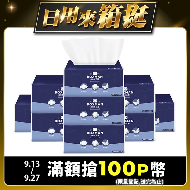 BOXMAN 超棉柔三層抽取式花紋衛生紙100抽24包x2串/箱 歷史價格詳細信息