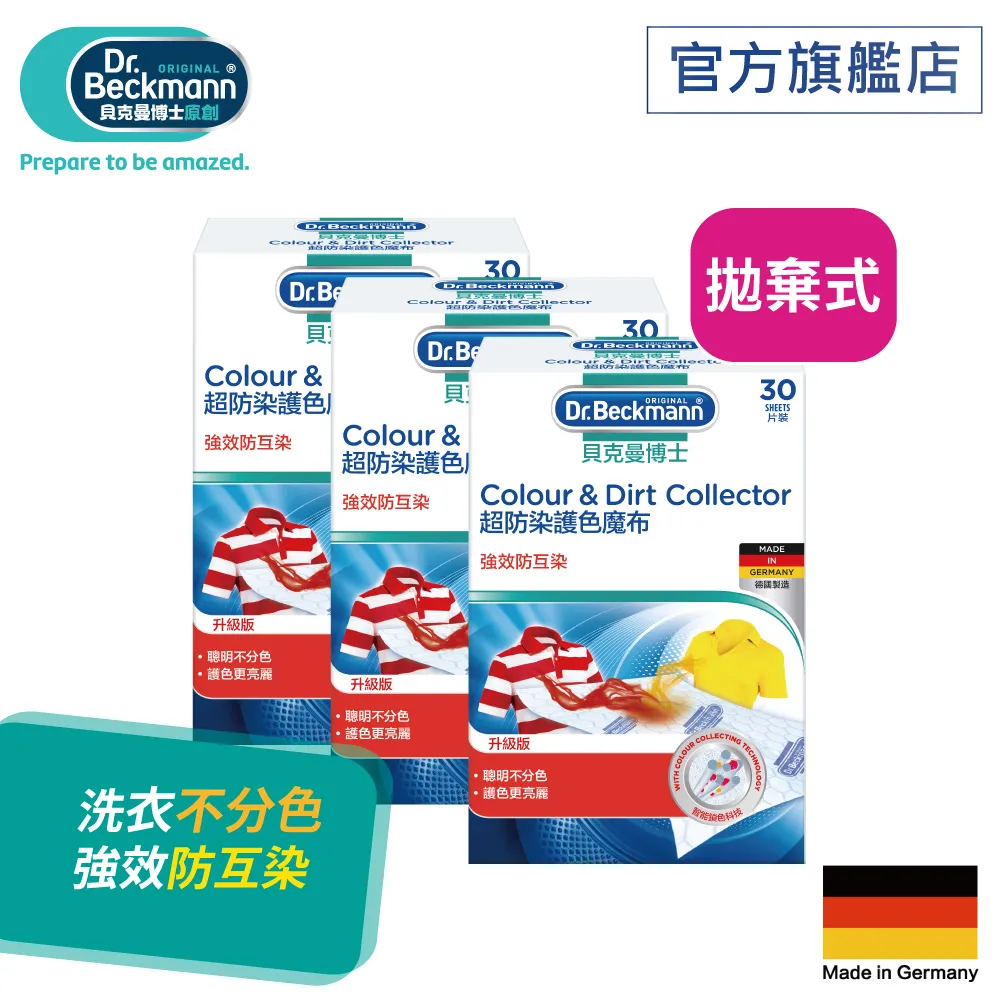 貝克曼博士超防染護色魔布24片(拋棄式) x6入 歷史價格詳細信息