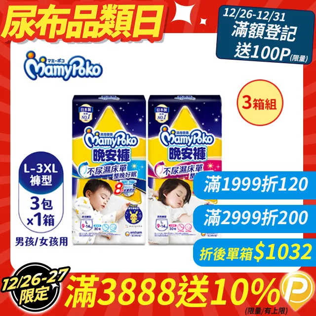 (任選3箱組) 滿意寶寶 兒童系列晚安褲 箱購 (男用/女用) 歷史價格詳細信息