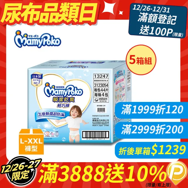 輕巧褲 滿意寶寶 瞬潔乾爽/極上呵護  超取用 紙箱出貨 蝦皮店到店 男用 女用 M、L、XL、XXL XXL (可刷卡 歷史價格詳細信息