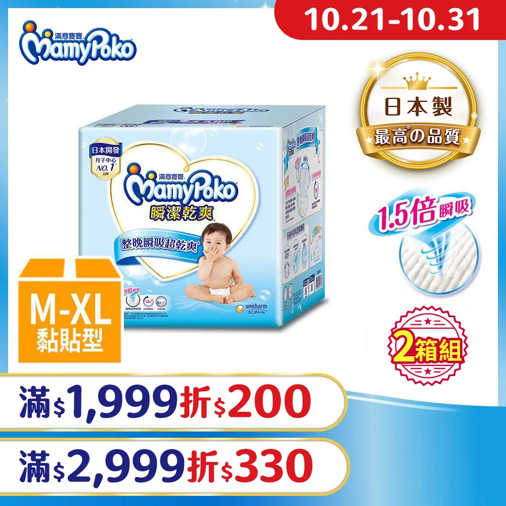 (任選兩箱組)滿意寶寶 極上呵護輕巧褲 箱購 (L-XL) 歷史價格詳細信息