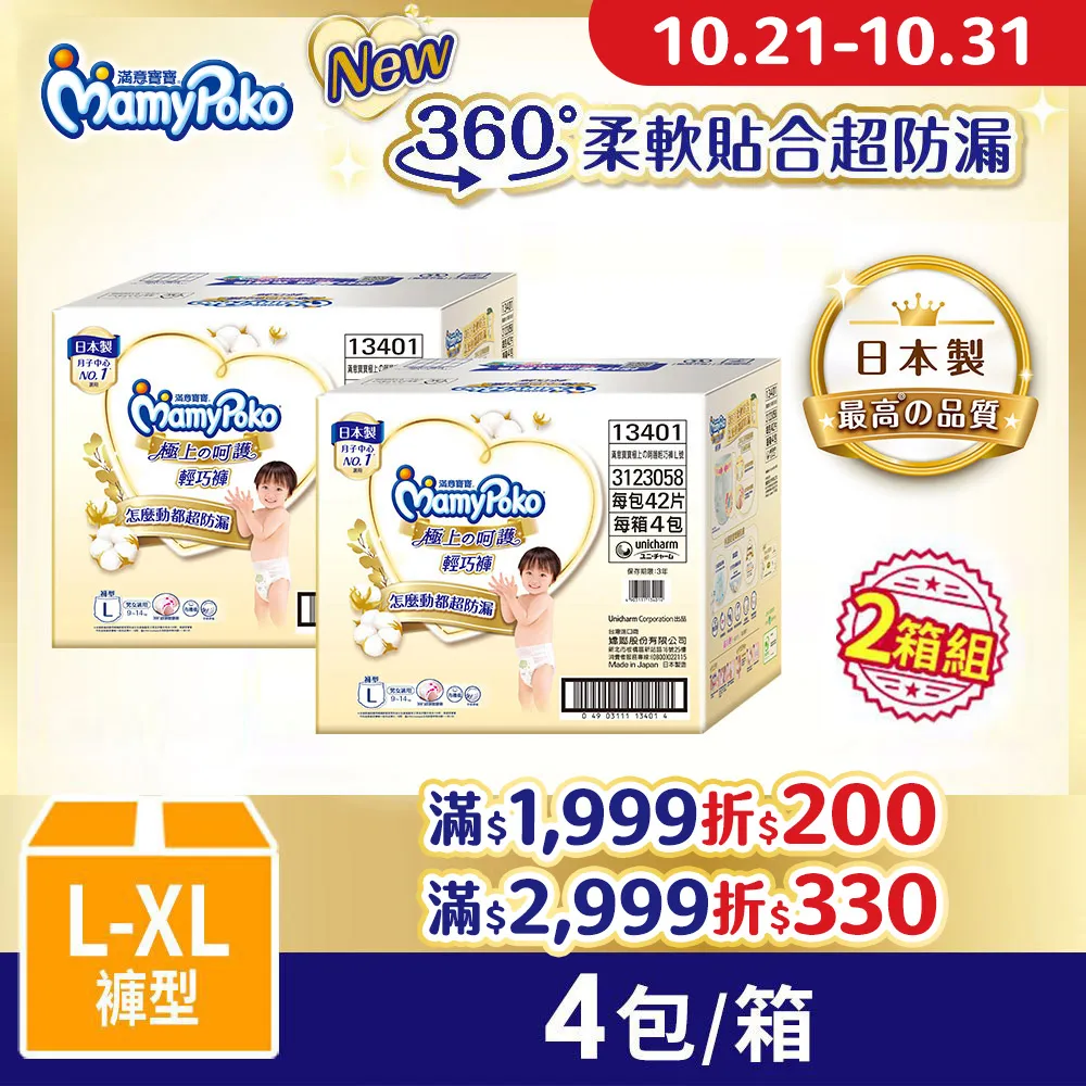 (任選兩箱組)滿意寶寶 極上呵護輕巧褲 箱購 (L-XL) 歷史價格詳細信息