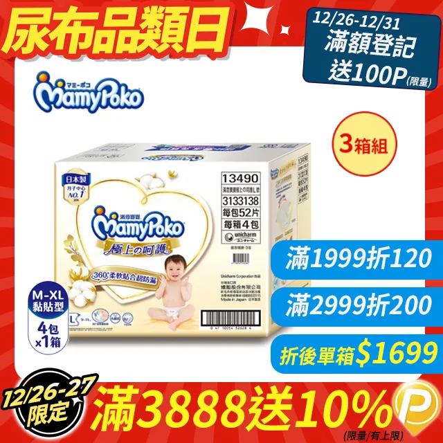 (任選3箱組) 滿意寶寶 兒童系列晚安褲 箱購 (男用/女用) 歷史價格詳細信息
