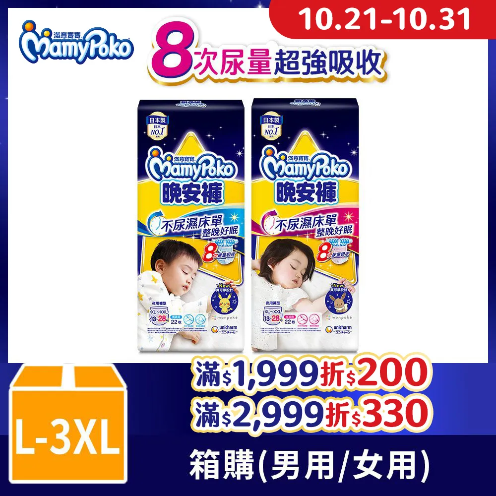 滿意寶寶 兒童系列晚安褲 箱購 (男用/女用) 歷史價格詳細信息