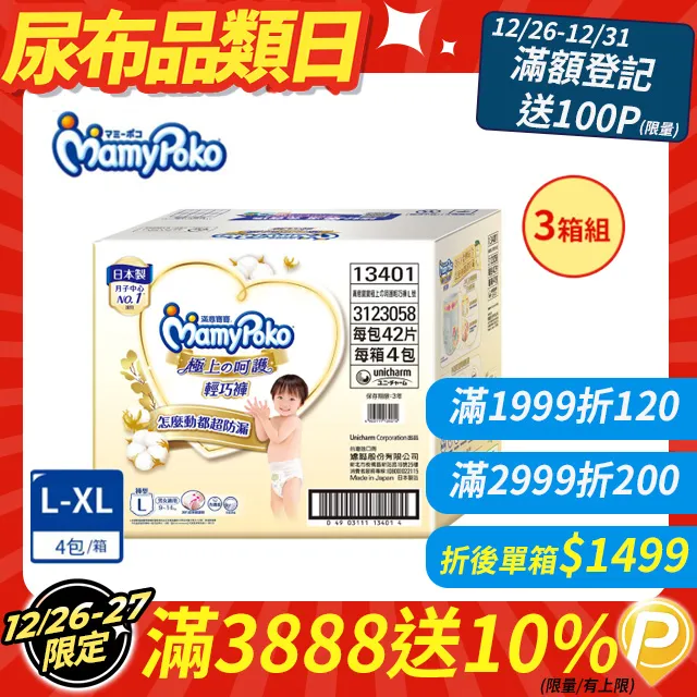 (任選3箱組) 滿意寶寶 兒童系列晚安褲 箱購 (男用/女用) 歷史價格詳細信息