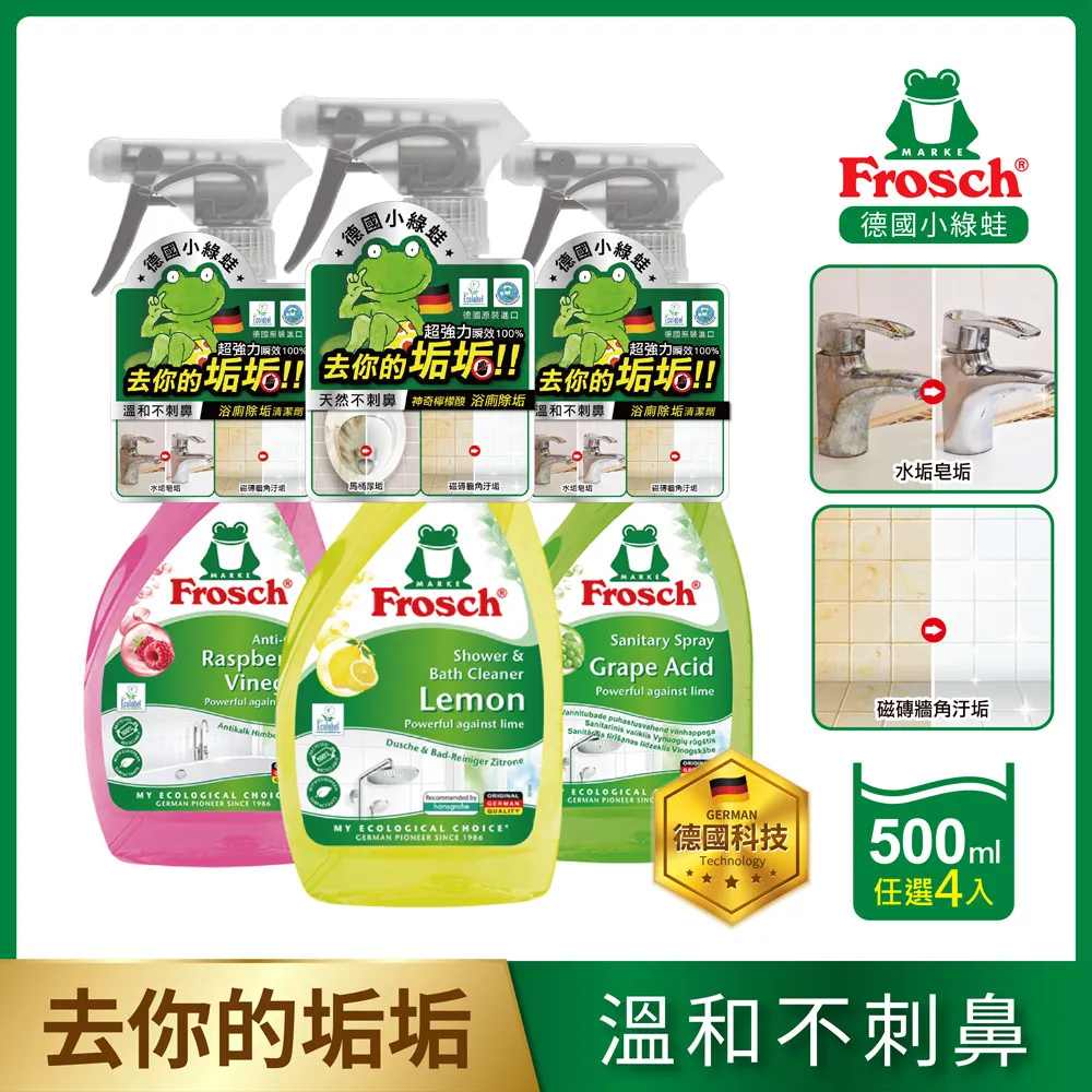 Frosch 德國小綠蛙 廚房重油污清潔劑/噴霧500ml 3入(多款任選) 歷史價格詳細信息