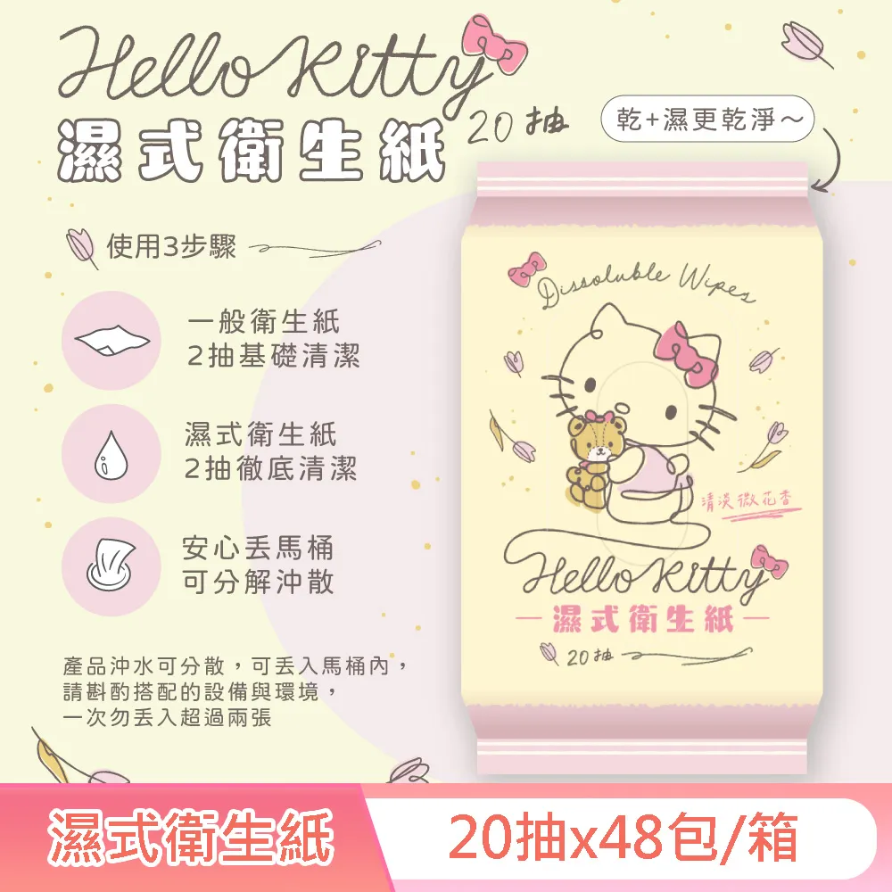 Hello Kitty 凱蒂貓 花果香氛 濕式衛生紙 20 抽 X 4 包(隨身包) EDI 超純淨水 歷史價格詳細信息