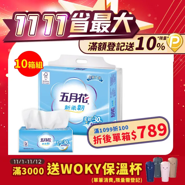 【五月花】★ 五月花 輕新抽取式衛生紙 100抽  箱購  8包 x 6袋 ★ 歷史價格詳細信息