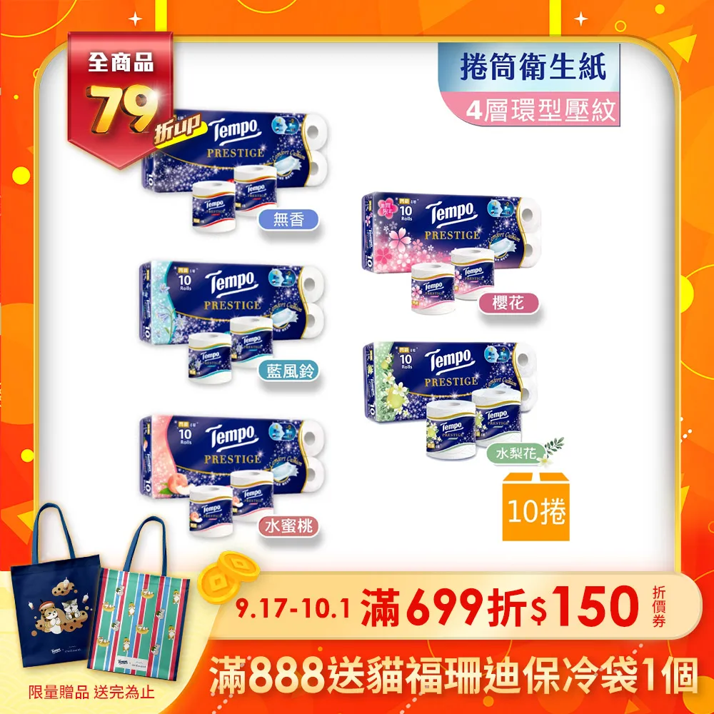 Tempo 閃鑽四層捲筒衛生紙-櫻花限量版(27捲/箱) 歷史價格詳細信息