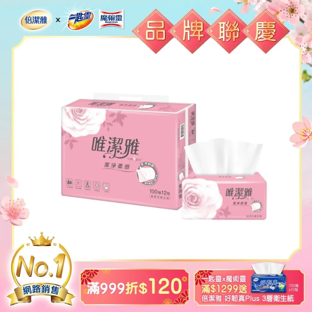 唯潔雅潔淨柔感抽取式衛生紙200抽10包5袋/箱 歷史價格詳細信息