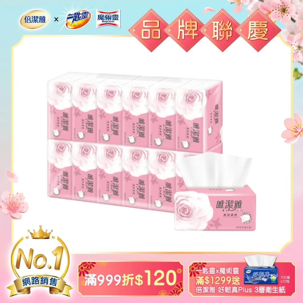 唯潔雅抽取式衛生紙(200抽x10包x5袋) 歷史價格詳細信息