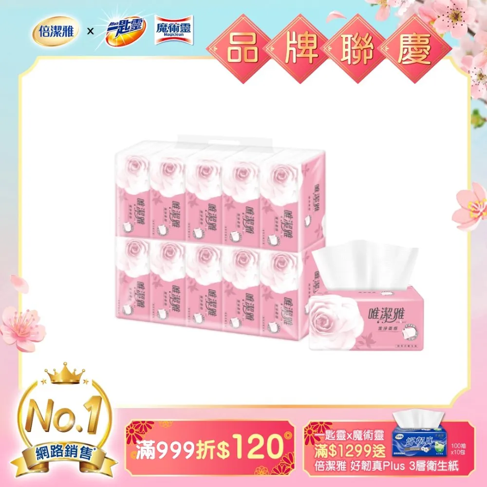 唯潔雅抽取式衛生紙(200抽x10包x5袋) 歷史價格詳細信息