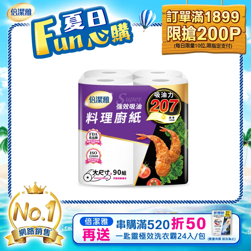 倍潔雅 強效吸油大尺寸料理 廚房紙巾 90抽x4捲x6袋/箱 箱購 廠商直送 歷史價格詳細信息