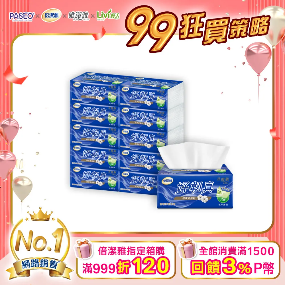 倍潔雅好韌真Plus 3層抽取衛生紙PEFC-茶樹精油抑菌(100抽10包6袋) 歷史價格詳細信息