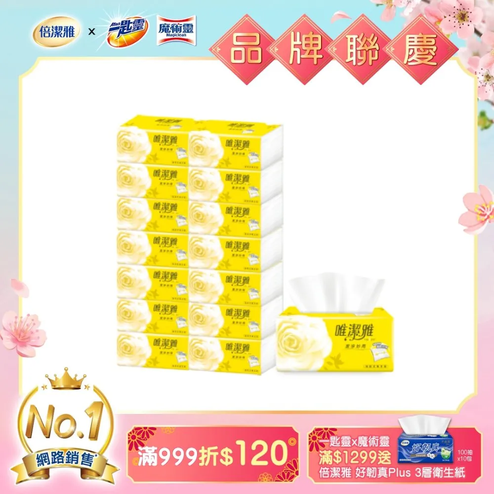 【唯潔雅】潔淨妙用抽取式衛生紙(150抽14包6袋/箱) 歷史價格詳細信息