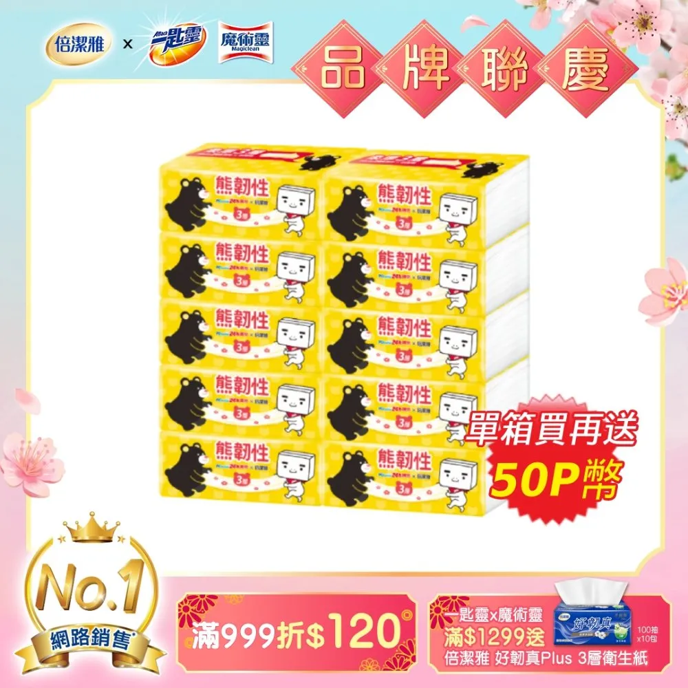 柔情 抽取式衛生紙-熊熊經典款(100抽x24包x3袋/箱) 歷史價格詳細信息