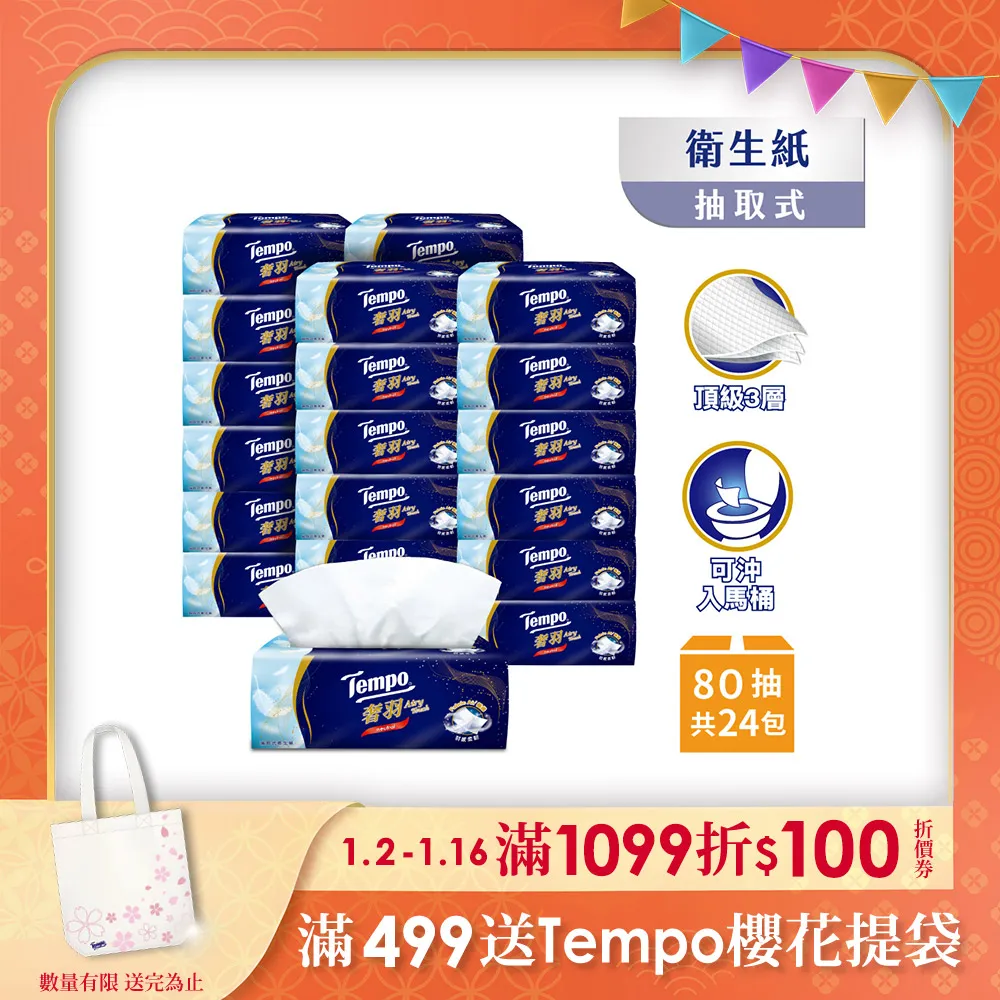 Tempo無香4層4層迷你手帕7PC抽 x 18 x 1PC包【家樂福】 歷史價格詳細信息