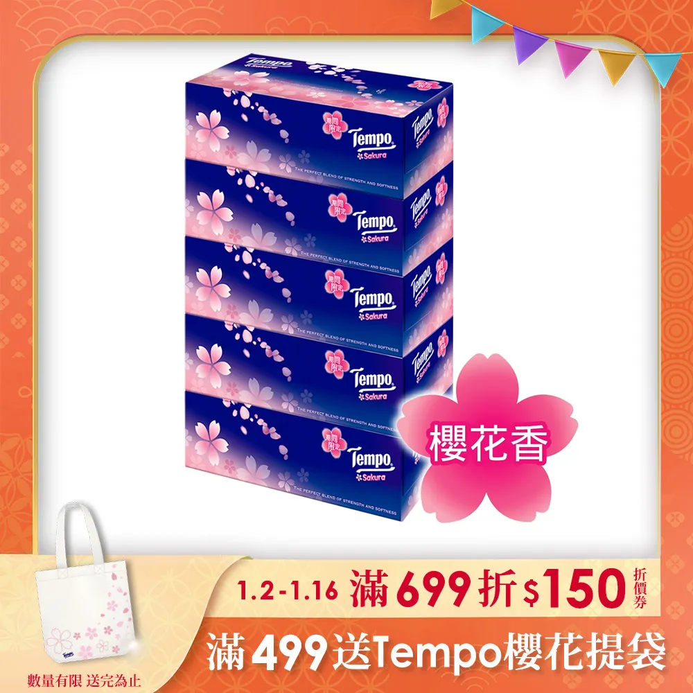 Tempo三層盒裝面紙-天然無香(86抽x5盒/串) 歷史價格詳細信息