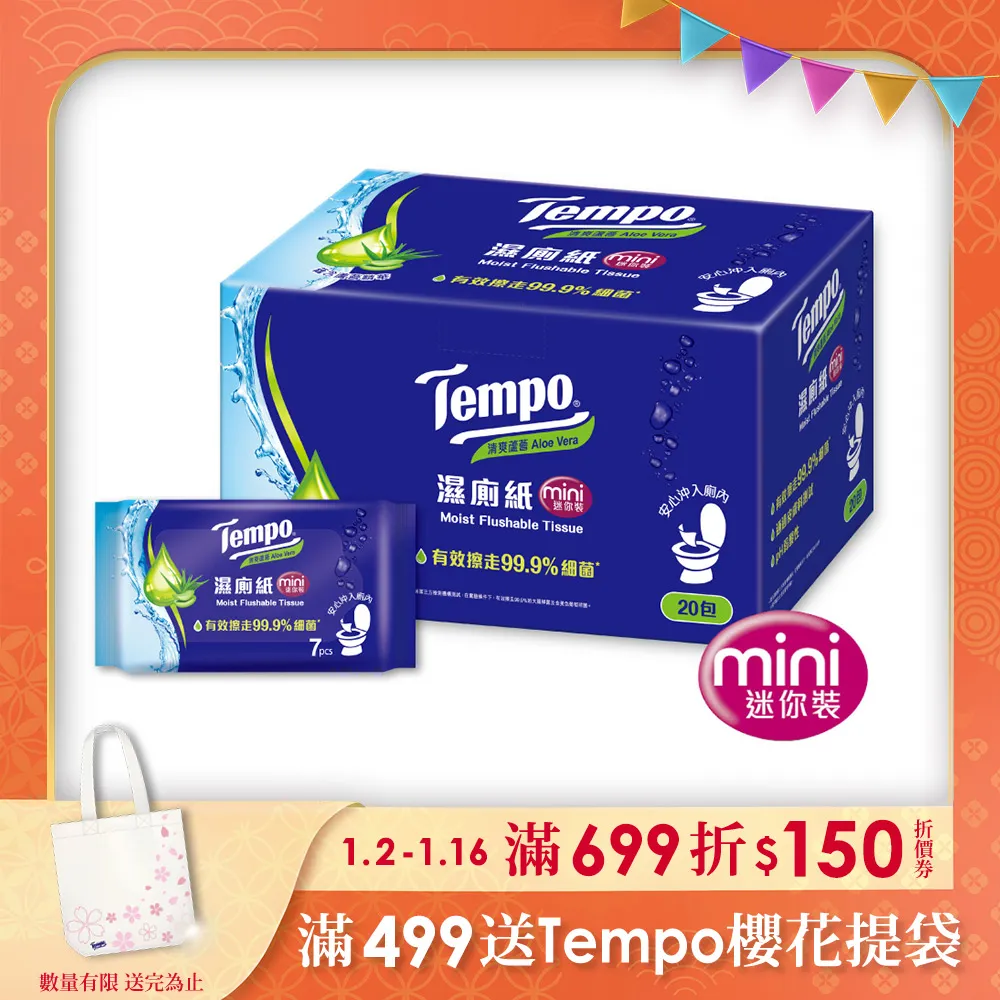 Tempo濕式衛生紙(35抽x12小包/箱購)(清爽蘆薈/洋甘菊) 歷史價格詳細信息