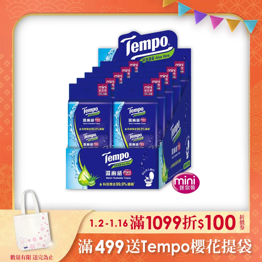 Tempo濕式衛生紙(35抽x12小包/箱購)(清爽蘆薈/洋甘菊) 歷史價格詳細信息