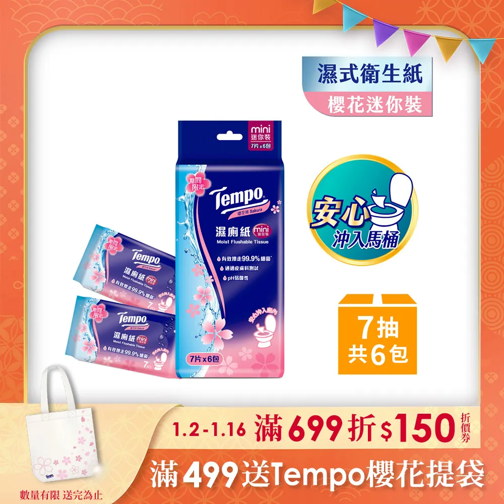 Tempo濕式衛生紙(35抽x12小包/箱購)(清爽蘆薈/洋甘菊) 歷史價格詳細信息