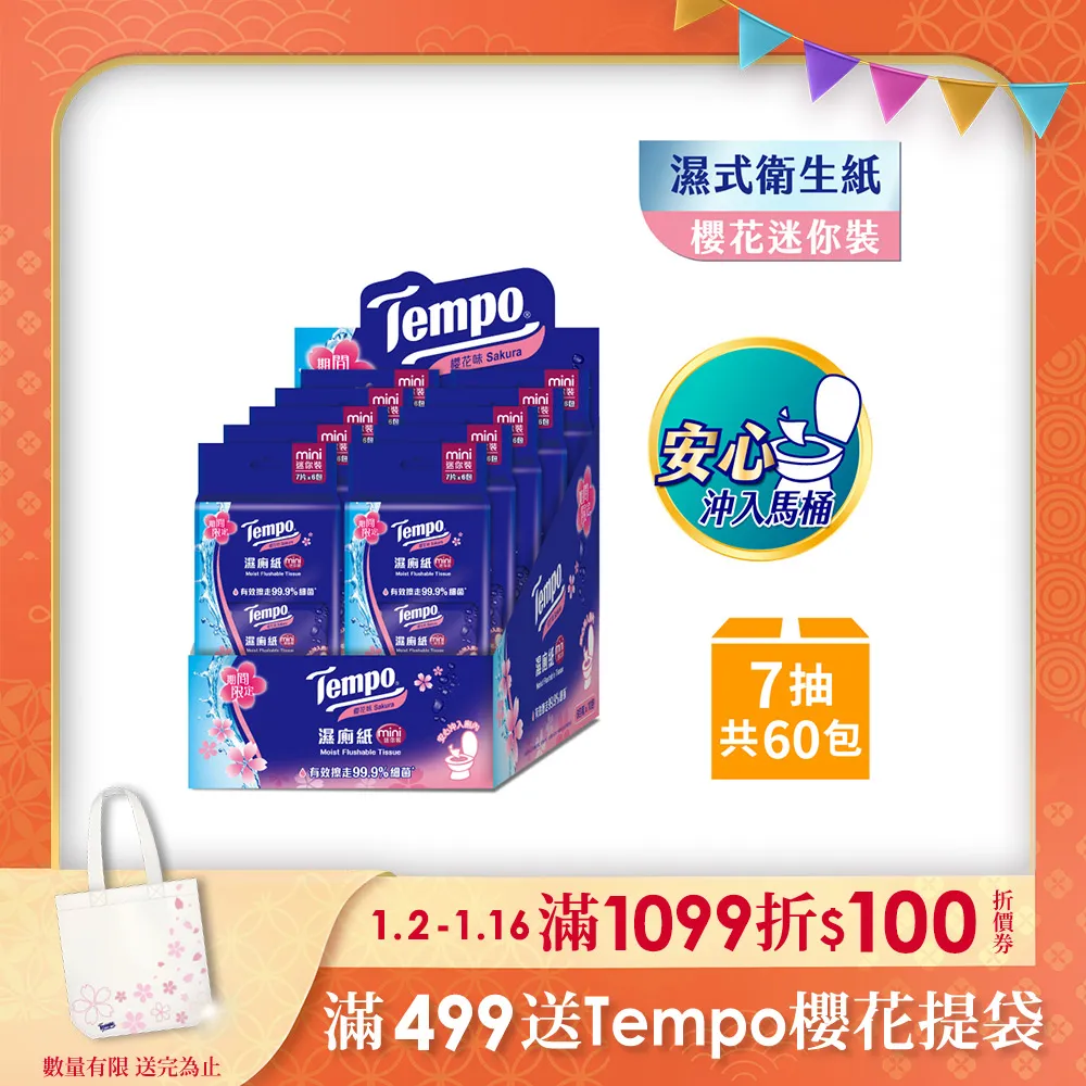 Tempo紙手帕 冰爽薄荷(7抽x18包/組)*5組 002 歷史價格詳細信息