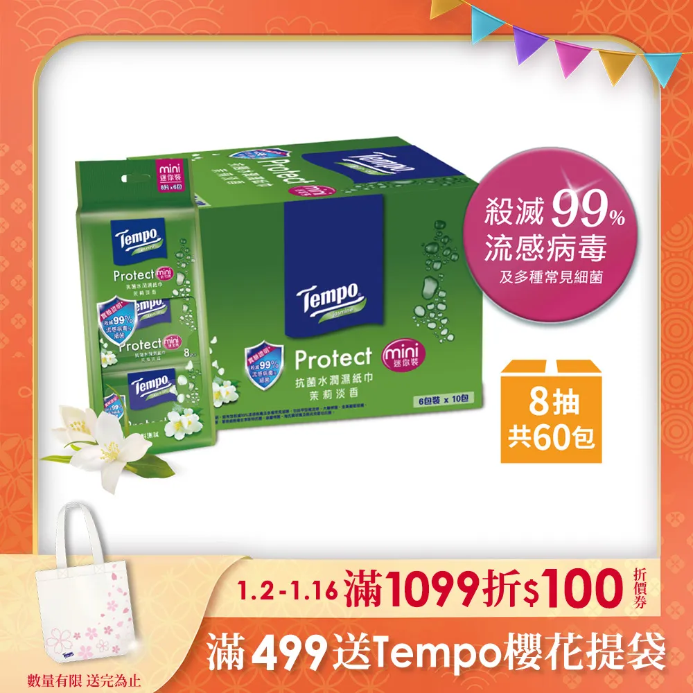 Tempo 濕廁紙迷你裝-清爽蘆薈(6包裝*10包/箱) 歷史價格詳細信息