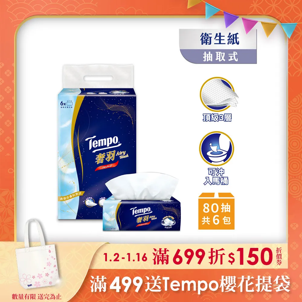 Tempo無香4層4層迷你手帕7PC抽 x 18 x 1PC包【家樂福】 歷史價格詳細信息