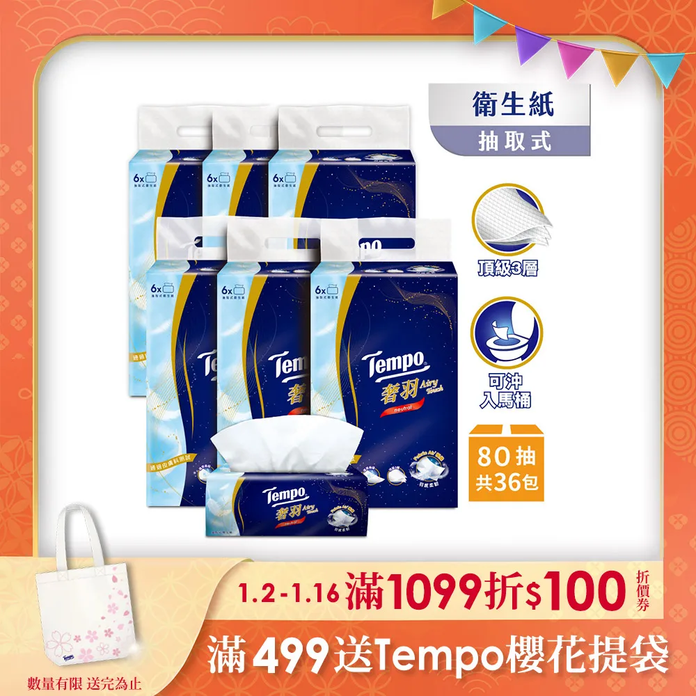 Tempo無香4層4層迷你手帕7PC抽 x 18 x 1PC包【家樂福】 歷史價格詳細信息