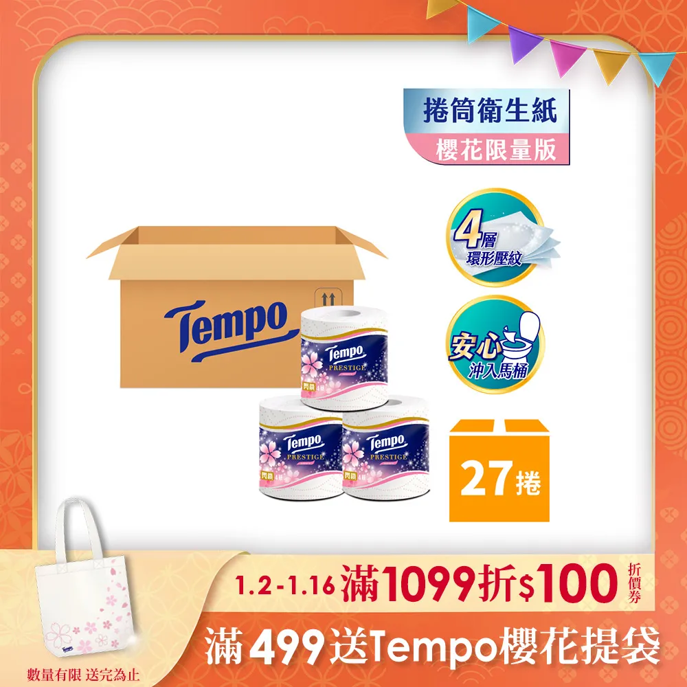 Tempo 限量櫻花濕式衛生紙(35抽×3包)/串 歷史價格詳細信息