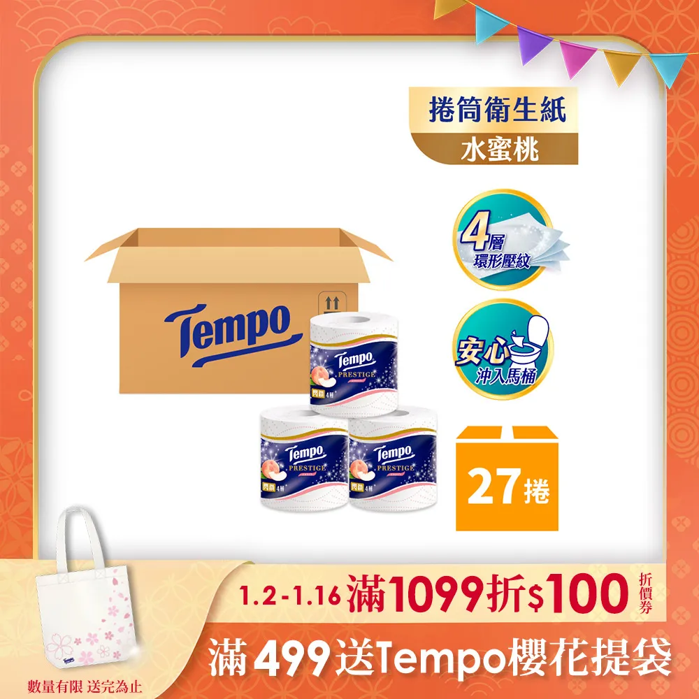 Tempo 閃鑽四層捲筒衛生紙-櫻花限量版(27捲/箱) 歷史價格詳細信息