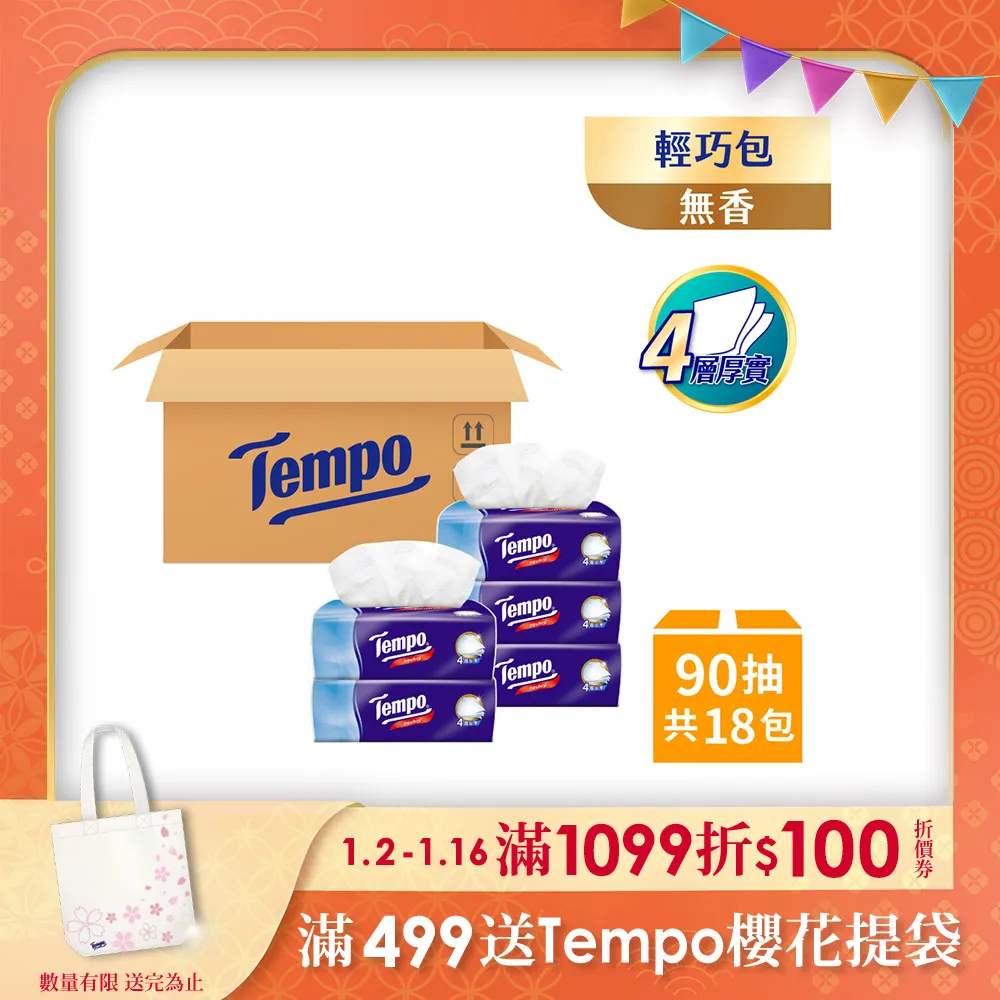 Tempo無香4層4層迷你手帕7PC抽 x 18 x 1PC包【家樂福】 歷史價格詳細信息
