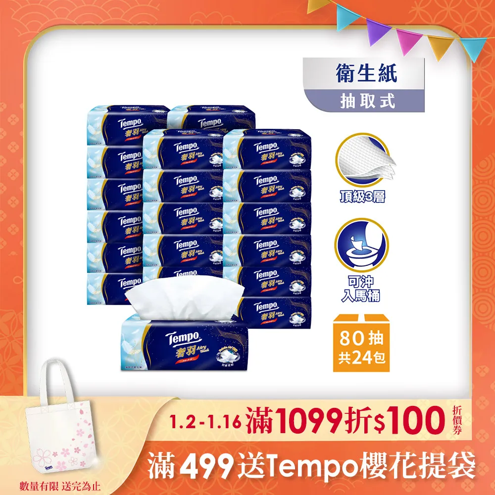 Tempo無香4層4層迷你手帕7PC抽 x 18 x 1PC包【家樂福】 歷史價格詳細信息