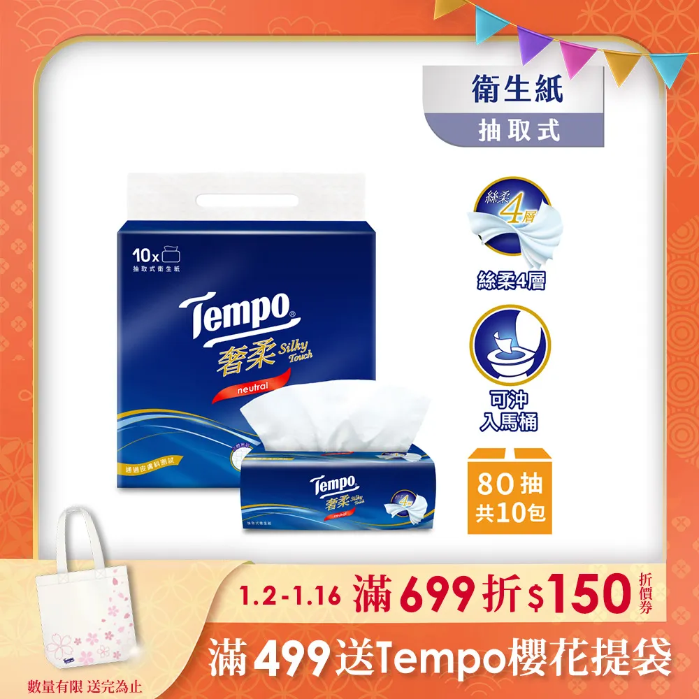 Tempo無香4層4層迷你手帕7PC抽 x 18 x 1PC包【家樂福】 歷史價格詳細信息