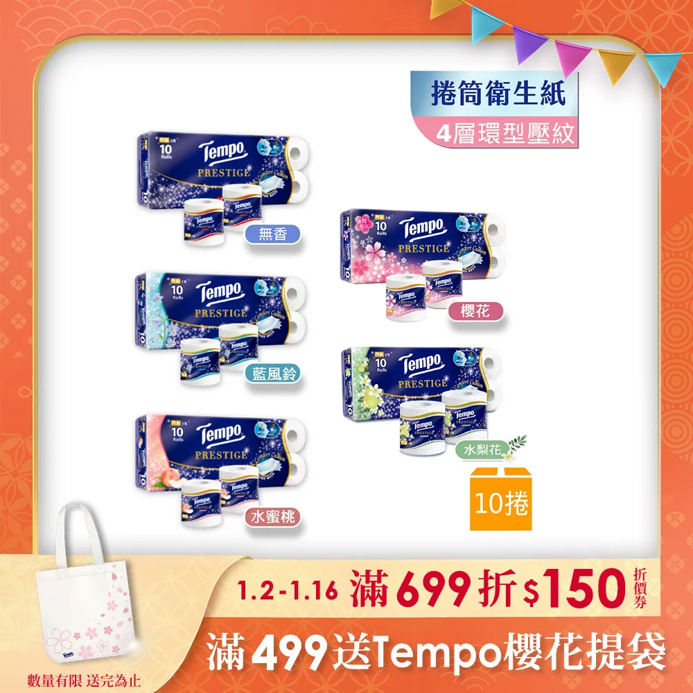 Tempo 閃鑽四層捲筒衛生紙-櫻花限量版(27捲/箱) 歷史價格詳細信息