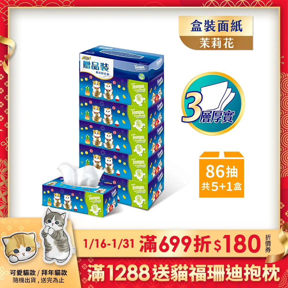 Tempo x 貓福珊迪限量款 2024 新年開運箱 歷史價格詳細信息