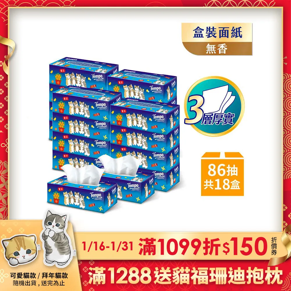 Tempo x 貓福珊迪限量款 2024 新年開運箱 歷史價格詳細信息