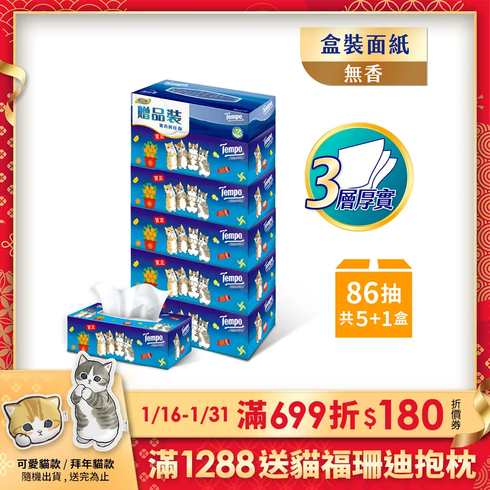 Tempo x 貓福珊迪限量款 2024 新年開運箱 歷史價格詳細信息